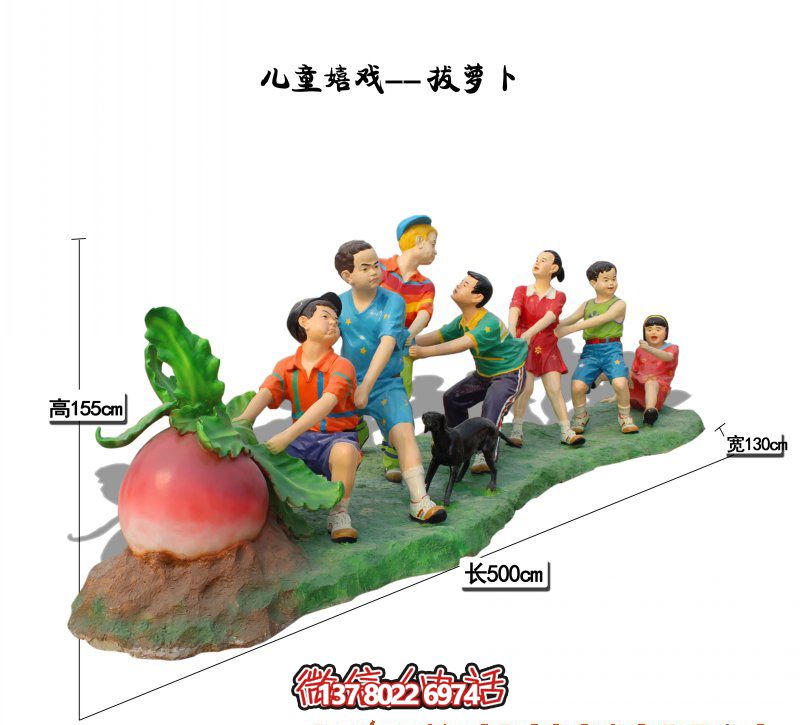 玻璃鋼彩繪拔蘿卜兒童雕塑,為您的景區(qū)帶來(lái)更多創(chuàng)意 玻璃鋼彩繪拔蘿卜兒童雕塑,為您的景區(qū)帶來(lái)更多創(chuàng)意